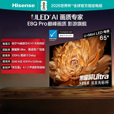 海信电视 65E8Q Pro 65英寸 信芯H7 U+MiniLED 黑曜屏Ultra 330Hz高刷