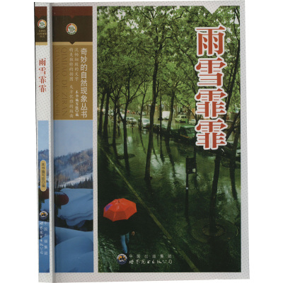 雨雪霏霏