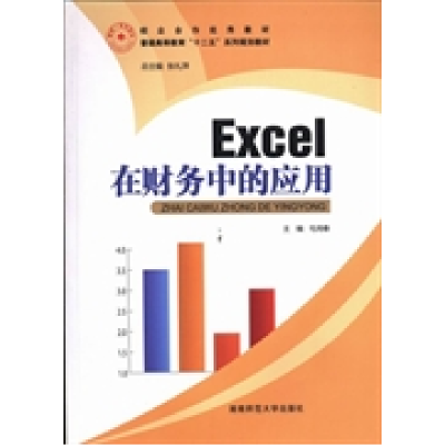 正版新书]Excel在财务中的应用毛用春9787564808549