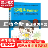 正版 零吼叫养出好孩子 (美)哈尔·爱德华·朗克尔(Hal Edward Runk
