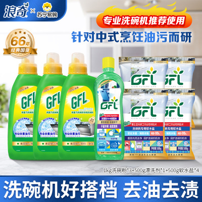 浪奇高富力洗碗全家福量贩套装(高富力洗碗粉1kg*3+高富力漂洗剂500g*1 +高富力软水盐500g*4)