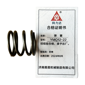 同力达弹簧YMQ12-22件