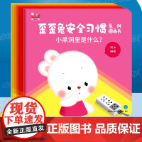 正版 歪歪兔安全习惯系列绘本全10册 0-3岁宝宝书本早教图画书幼儿安全教育绘本启蒙早教书自我保护安全意识培养 认知亲子