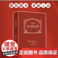 正版 2019 公司法学 修订版 朱锦清著 清华大学出版社 公司法解释五 律师用书 研究生学生用书 公司法教科书 案例