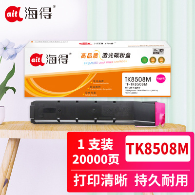 海得TK-8508M粉盒TF-TK8508M红色20K适用京瓷TASKalfa 4551ci 5551ci 4550ci