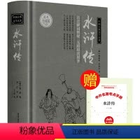 [正版]水浒传原著完整版施耐庵 初中九年级适读青少年版无删减 学生版文言文版初中生七八年级小学生课外阅读书籍五六年级畅