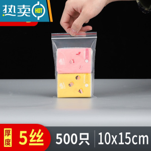 敬平自封袋家用食物分装袋保鲜袋封口袋子冰箱专用包装收纳袋 6号 10x15cm 5丝[500只]