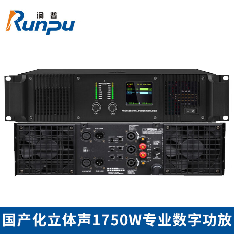润普Runpu RP-ETGF1750 国产化会议音频系统扩声设备/音响立体声功放/自适应大功率专业数字功放机QY
