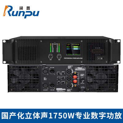 润普Runpu RP-ETGF1750 国产化会议音频系统扩声设备/音响立体声功放/自适应大功率专业数字功放机QY