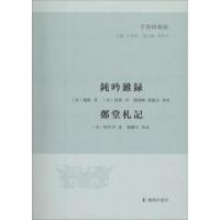 正版新书]钝吟杂录 郑堂札记冯班9787550626744