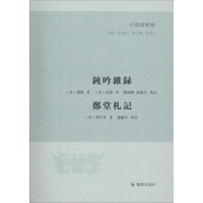 正版新书]钝吟杂录 郑堂札记冯班9787550626744