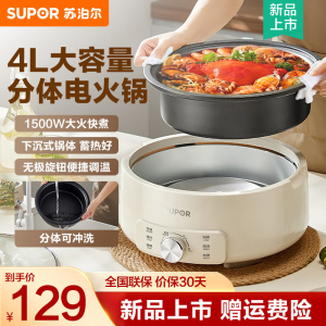 苏泊尔(SUPOR)电火锅分体式可拆洗家用4L大容量1500W多功能 多用途火锅 不粘 电煮锅 H28YK857 4L