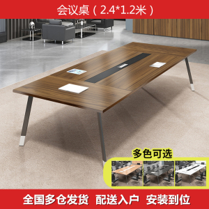 迅众(XUN ZHONG) 办公家具钢架会议桌简约现代时尚办公桌阅览桌洽谈接待桌办公条形长桌家具支持定制2.4米会议桌