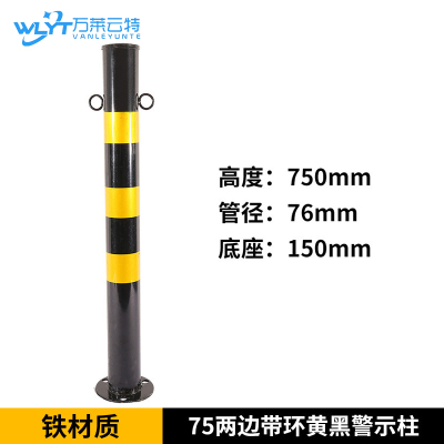苏宁 万莱云特 钢管警示柱/WLYT-JSZ007 750*76*150mm