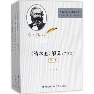 醉染图书《资本论》解说9787211077564