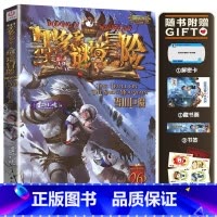 雪山巨魔 [正版]书店墨多多谜境冒险阳光版26雪山巨魔 不可思议事件薄 雷欧幻像系列书小学生课外阅读儿童文学书籍