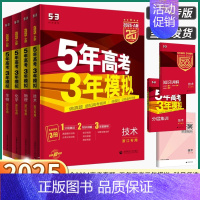 [物理] A版·2025[浙江省专用] [正版]浙江专版2025版五年高考三年模拟A版 语文数学英语物理化学生物政治历史