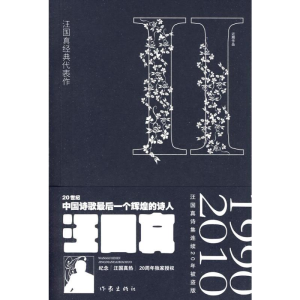 汪国真经典代表作2