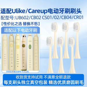 适配Ulike/Careup电动牙刷刷头UB602/CB02 CS01/02/CB04/CR01替换头