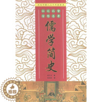 [醉染正版]正版 儒学简史柳无忌书店哲学宗教江苏人民出版社书籍 读乐尔书