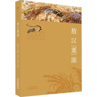 音像敖汉"粟"源朱佳,顾军