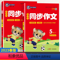 上册]同步作文 小学五年级 [正版]任选新版金牛耳小学语文同步作文五年级语文上下册人教版RJ小学5年级作文辅导写作指导作