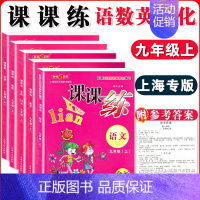 九年级上语数英物化 全五本 小学通用 [正版]钟书金牌课课练一二三四五六七八九年级上册下册语文数学英语小学生1-6年级第