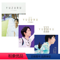 羽生结弦 YUZURU 1-2-3 三册合集 [正版] YUZURU 1 2 3 羽生结弦 日文原版 羽生結弦写真集