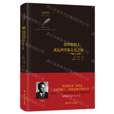 [N]爱吵架的人或瓦西里耶夫岛之夜(精)/金色俄罗斯-9787220125102