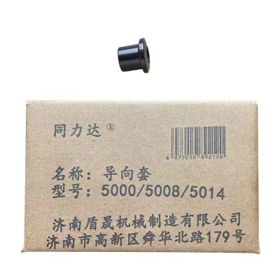 同力达导向套5000/5008/5014件