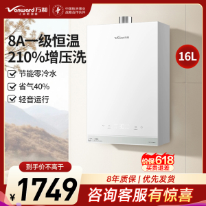 万和(Vanward)燃气热水器16升恒温强劲舒适体验天然气一级节能一级恒温JSQ30-16R6 ULTRA