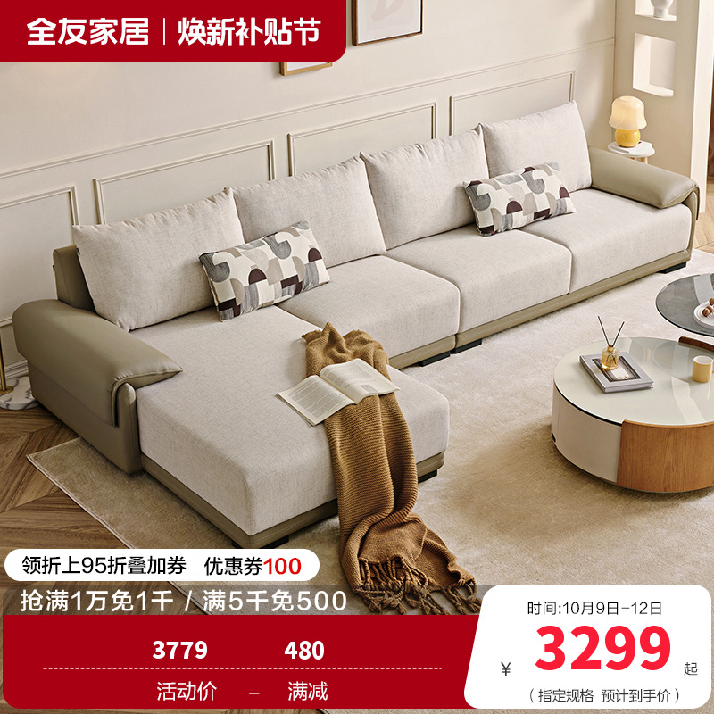 全友家居 现代简约布艺沙发客厅大户型转角贵妃L型沙发家用