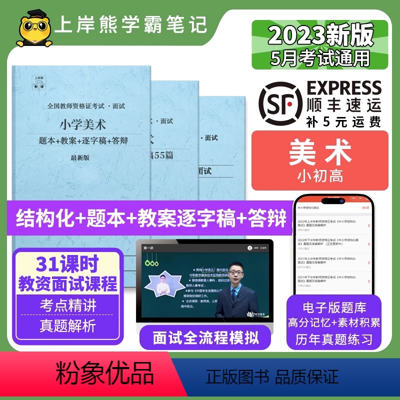 高中美术55篇纯逐字稿 [正版]23年新 美术教资面试笔记 上岸熊 教师资格证面试 小学初中高中 考试结构化逐字稿题库真