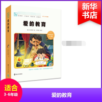 正版新书]爱的教育(意)亚米契斯(Amicis,E.D.) 著;邵珠磊 编译9