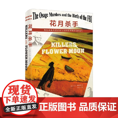 花月杀手 大卫·格雷恩 著 法律
