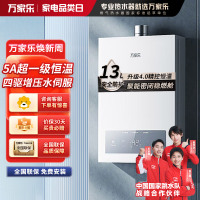 万家乐[恒温王P3 PRO增压水伺服]13升燃气热水器天然气一级恒温节能防冻