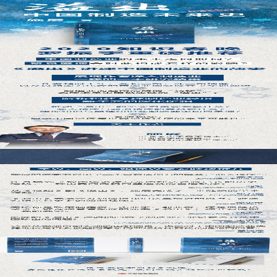 [M]溢出 中国制造未来史-9787521713480