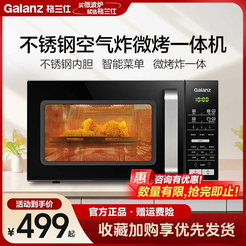 格兰仕(Galanz)空气炸微波炉烤箱一体机 家用20L容量 360°转盘加热不锈钢内胆智能菜单光波炉BB0-C2