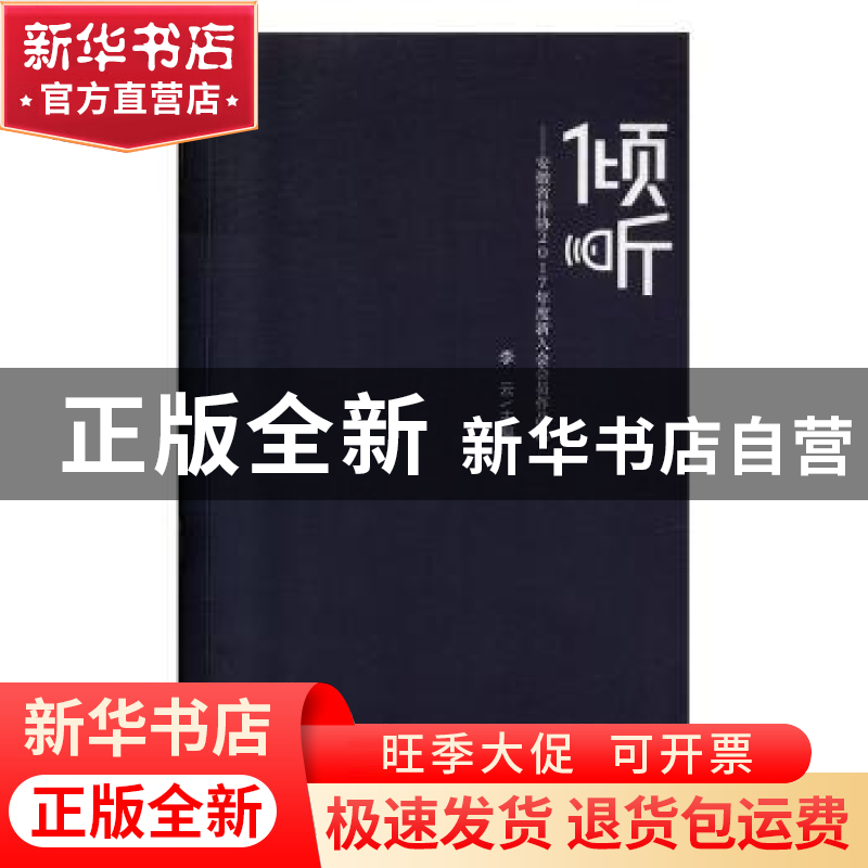 正版 倾听(塑封) 李云 中国文联出版社 9787519040161 书籍