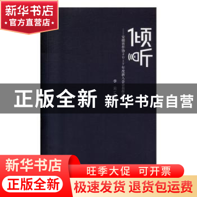 正版 倾听(塑封) 李云 中国文联出版社 9787519040161 书籍