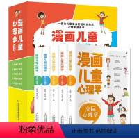 漫画儿童心理学[全5册] [正版]漫画儿童心理学 全套5册 小学生三四年级上册至六年级课外阅读漫画书儿童心理健康教育书籍