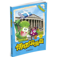正版新书]植物大战僵尸2博物馆漫画笑江南 编绘9787514836806