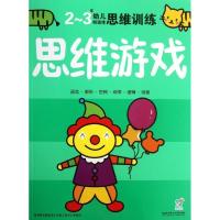 正版新书]思维游戏海润阳光9787564082116