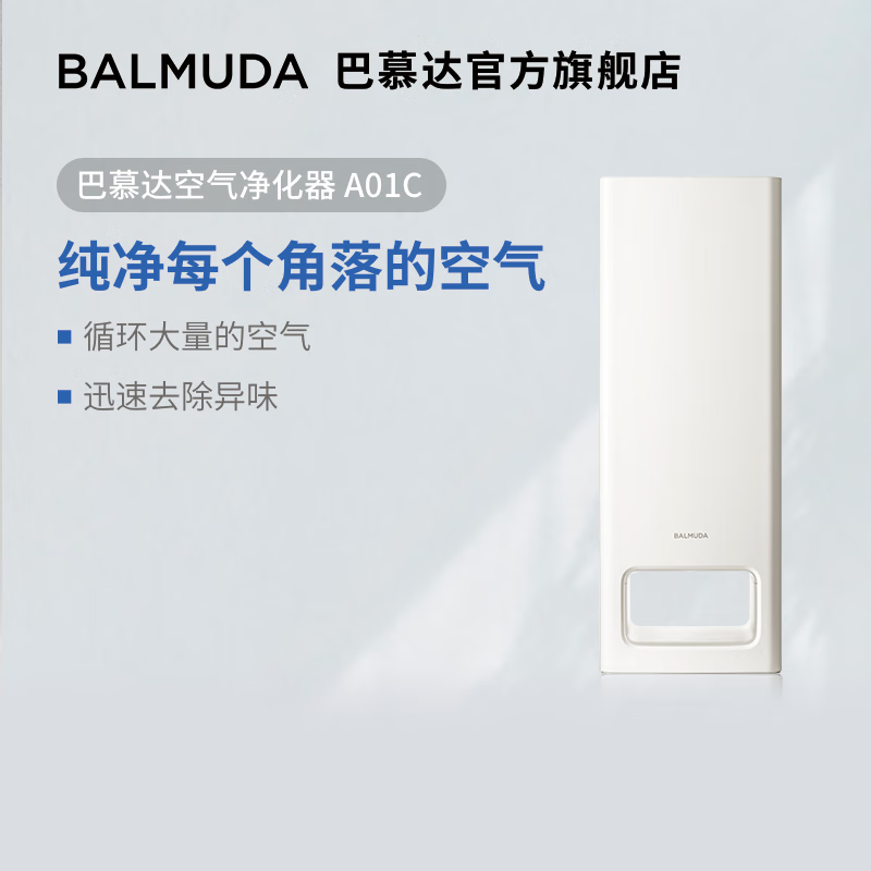 巴慕达(BALMUDA)空气净化器白色 除甲醛除异味除菌除雾霾除尘3M除过敏源多重净化孕妇婴儿家用卧室智能 白色