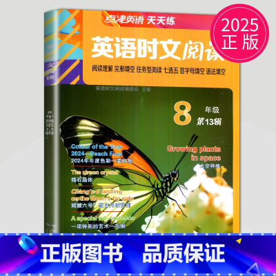 八年级 第13辑 [正版]2024英语时文阅读八年级七年级九年级上册下册中考英语阅读理解完形填空任务型练习册八上初二78