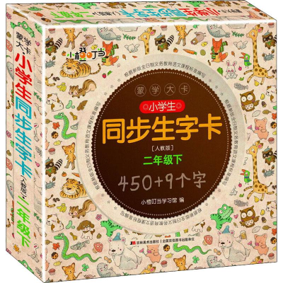 [M]蒙学大卡 小学生同步生字卡 2年级下 人教版-9787557544348