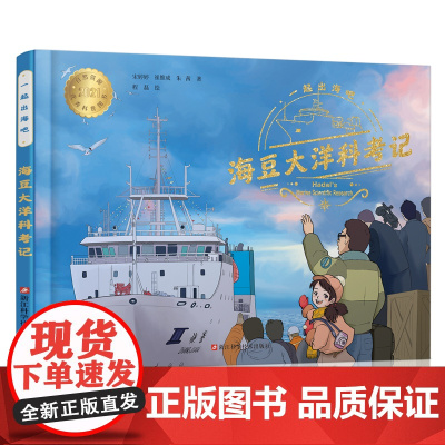 海豆大洋科考记