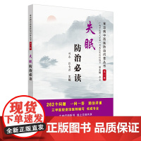 神经内科常见病中西医知识问答?失眠
