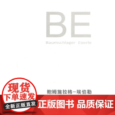 鲍姆施拉格—埃伯勒(BE)