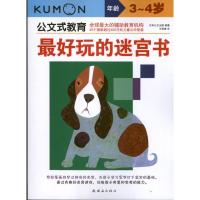 正版新书]最好玩的迷宫书(3.4岁)/公文式教育日本公文出版978750